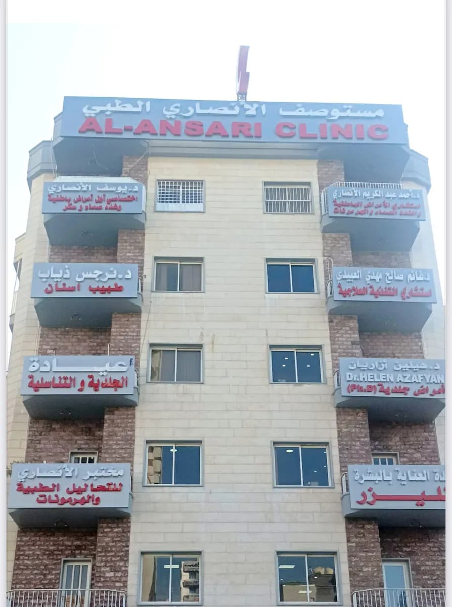 Al Ansari Medical Clinic - Helios Dermatology