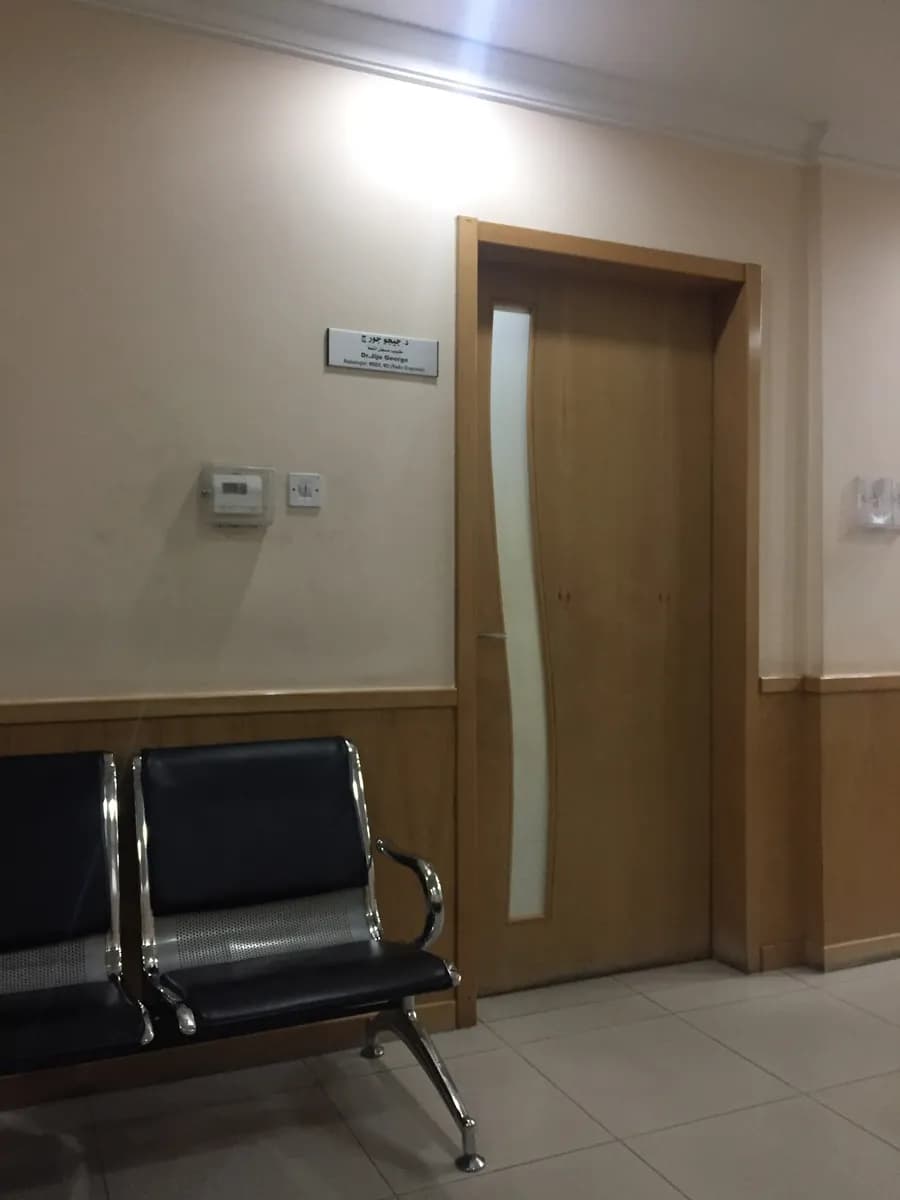 Dar Al Saha Polyclinic — صورة 2