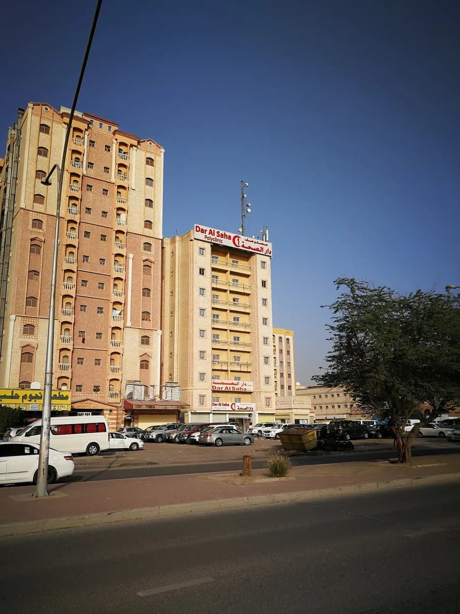 Dar Al Saha Polyclinic — صورة 8