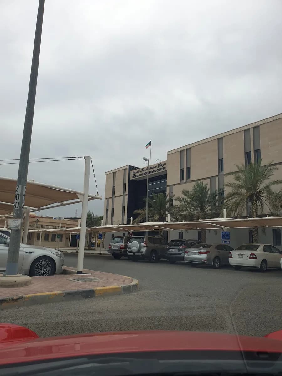 مركز محمد الدخان للعيون — صورة 4