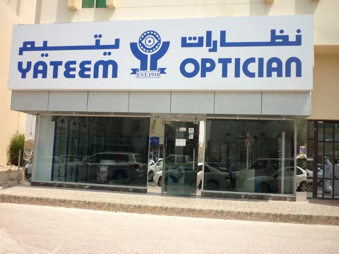 Yateem Optician – Al Rayyan — صورة 5