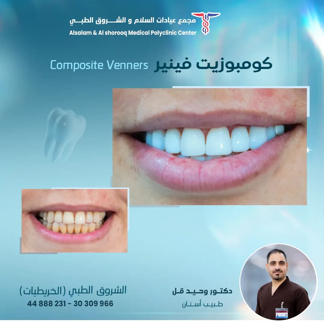 مركز الشروق الطبي — صورة 5