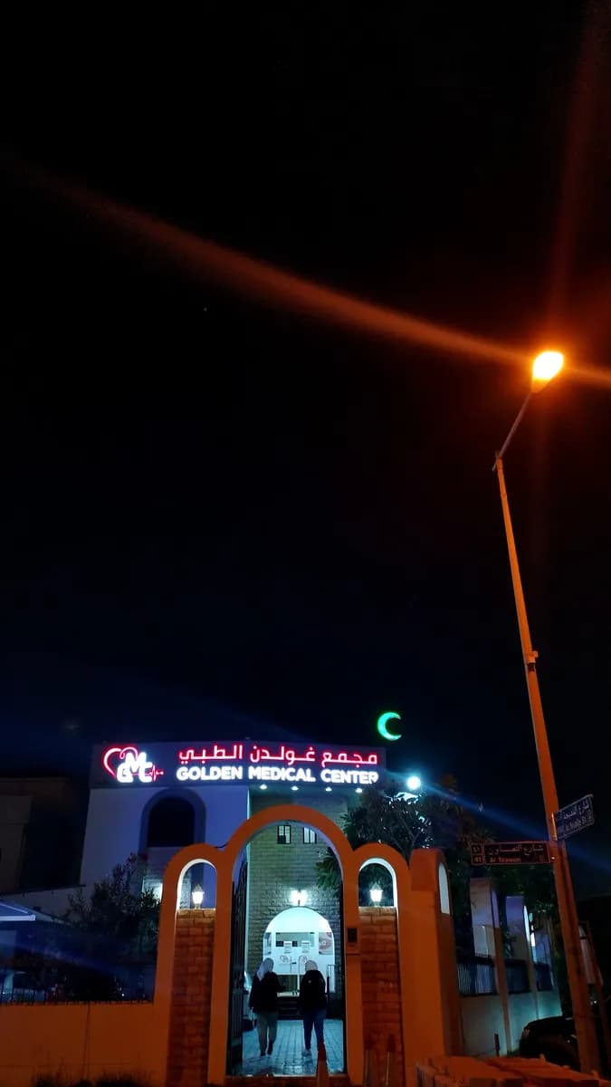 Golden Medical Center — صورة 3