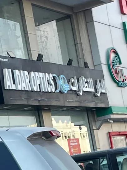 Al Dar Optics Al Shafi St — صورة 2