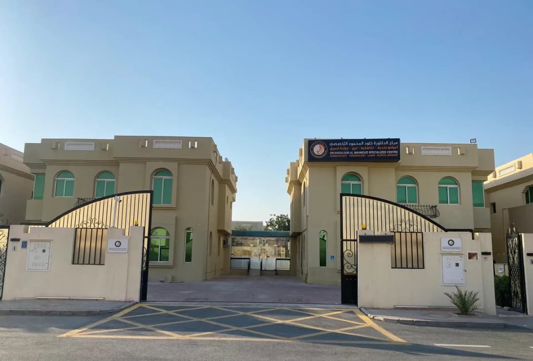 Dr. Khoulood Al Mahmoud Dermatology Specialized Center — صورة 6
