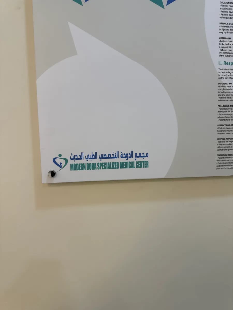 Modern Doha Specialized Medical Center — صورة 7