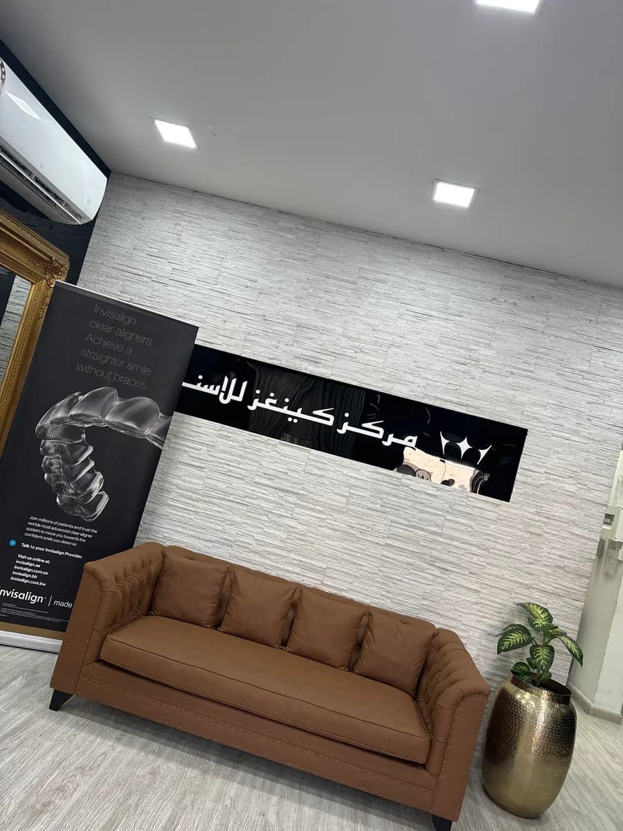 مركز كينغز للأسنان , Cr No: 79505 -٧٩٥٠٥ — صورة 4