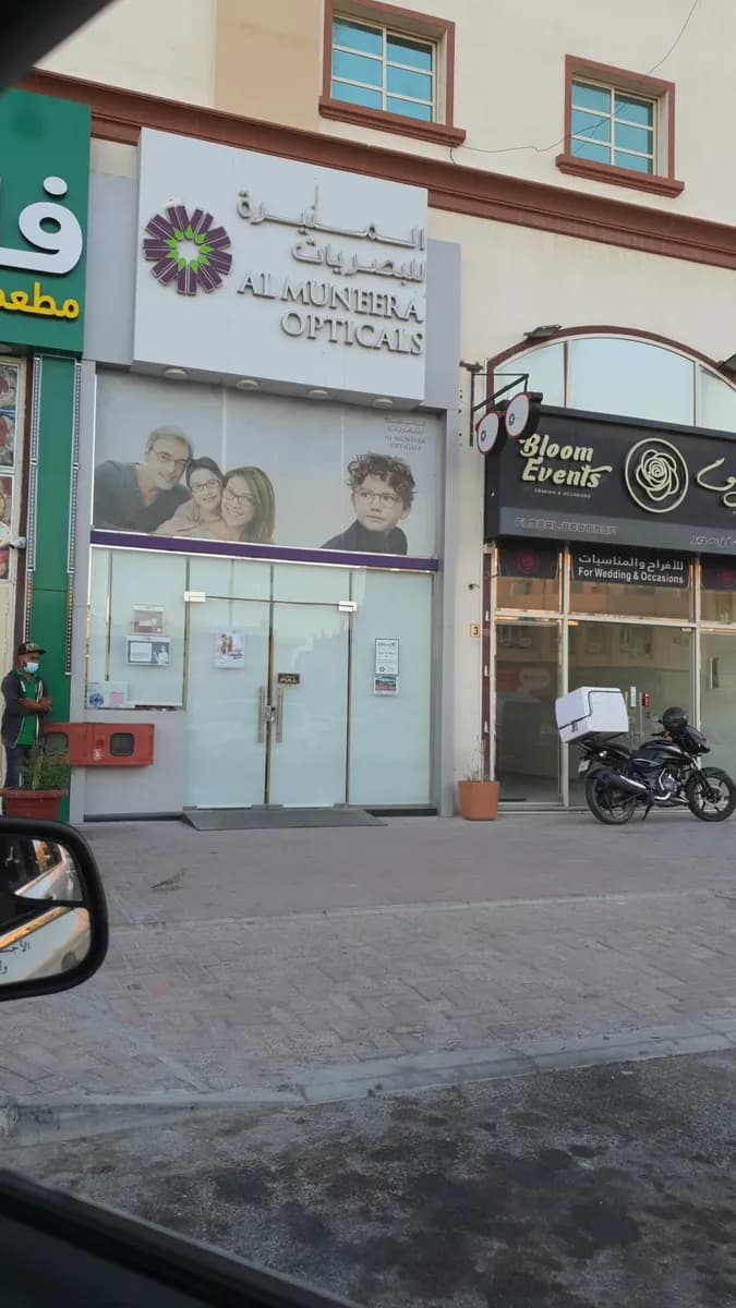 Al Muneera Opticals — صورة 3