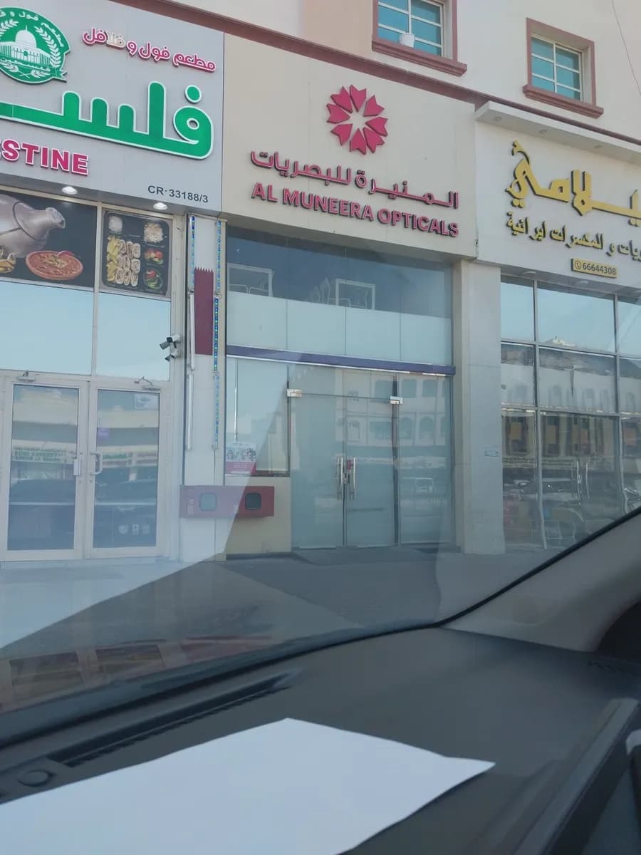 Al Muneera Opticals — صورة 4