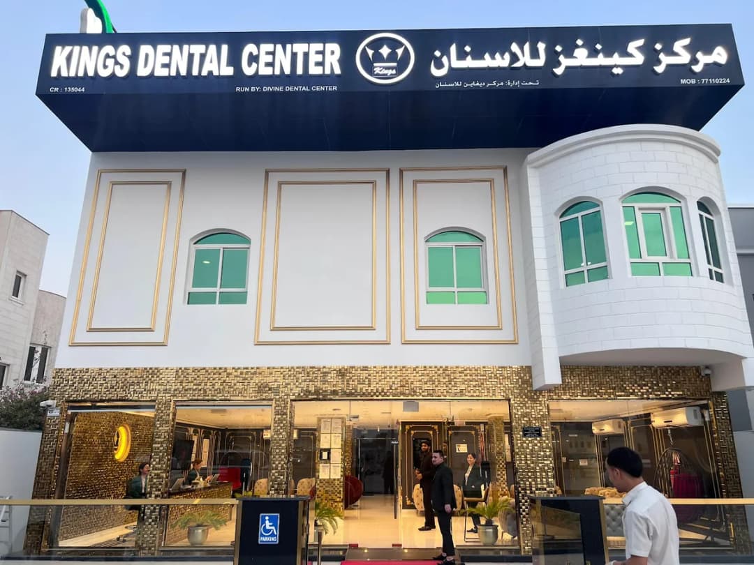 مركز كينغز للاسنان الدحيل, CR NO: 135044 – ١٣٥٠٤٤ — صورة 3