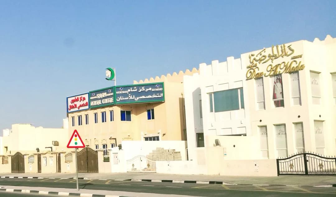 Sham Dental Centre — صورة 2