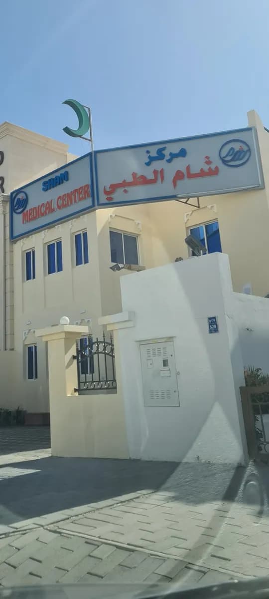 Sham Dental Centre — صورة 6