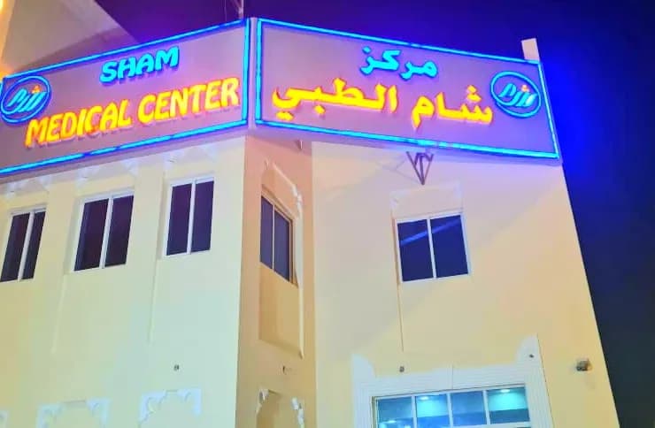 Sham Dental Centre — صورة 7