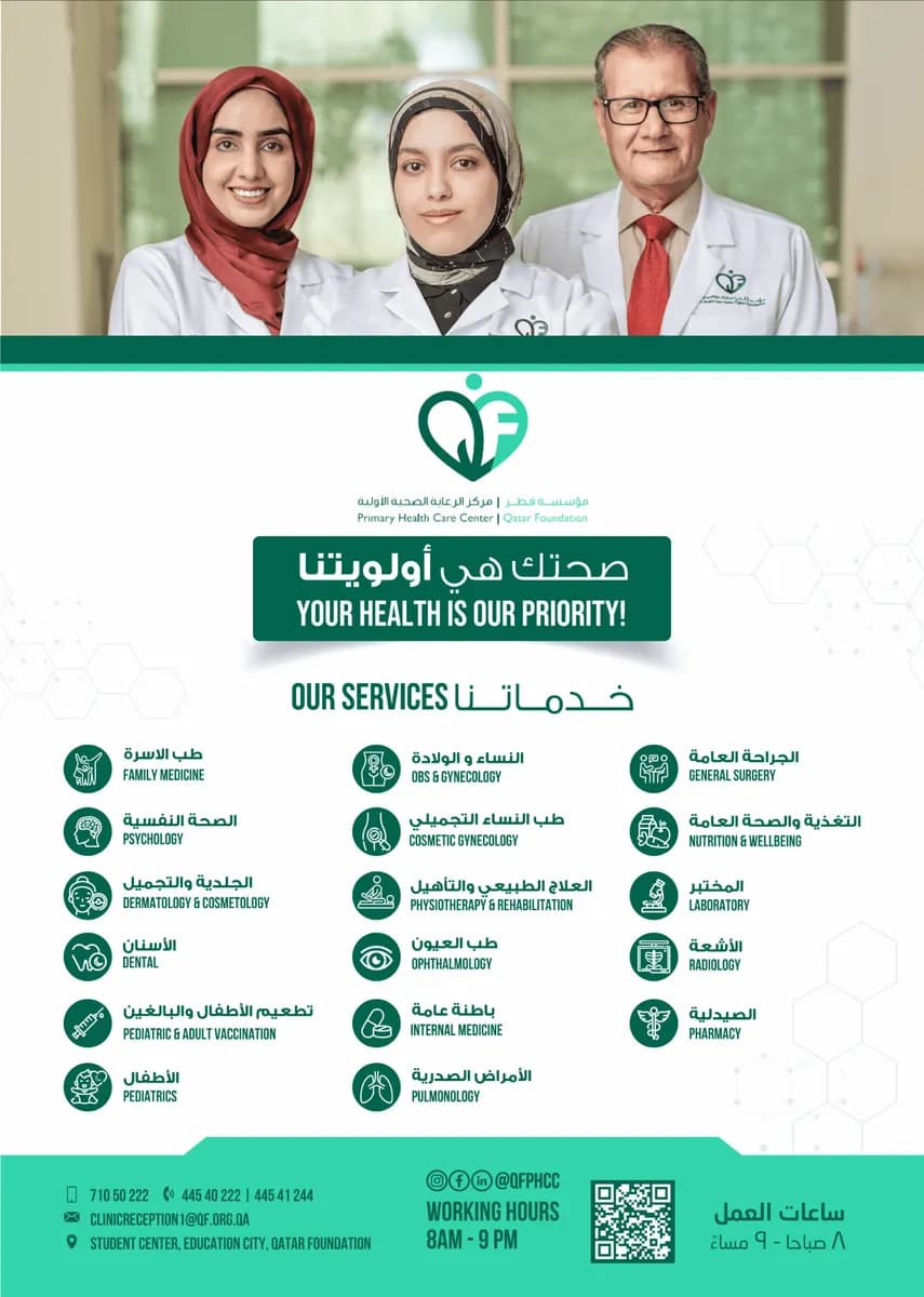 Qatar Foundation Primary Health Care Center operated by Al Farid Hospital — صورة 4
