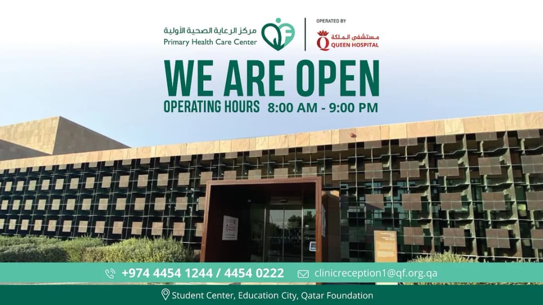 Qatar Foundation Primary Health Care Center operated by Al Farid Hospital — صورة 5