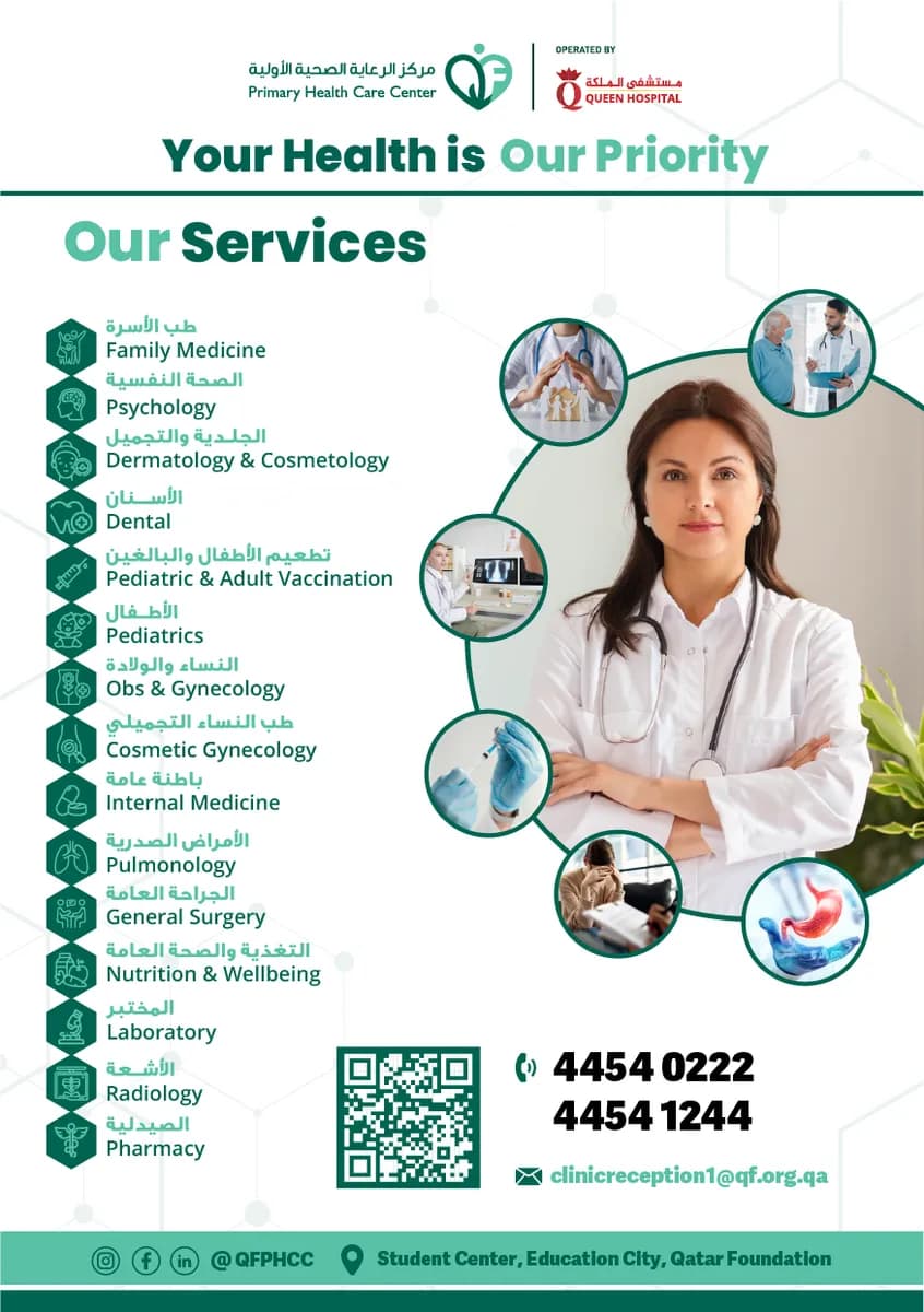 Qatar Foundation Primary Health Care Center operated by Al Farid Hospital — صورة 6
