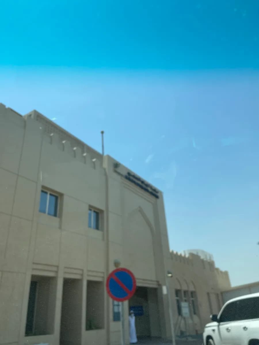 Al Rayyan Health Center — صورة 3