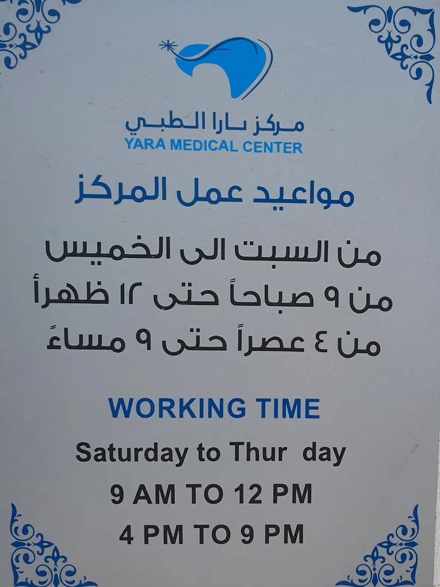 Yara Medical Center — صورة 6