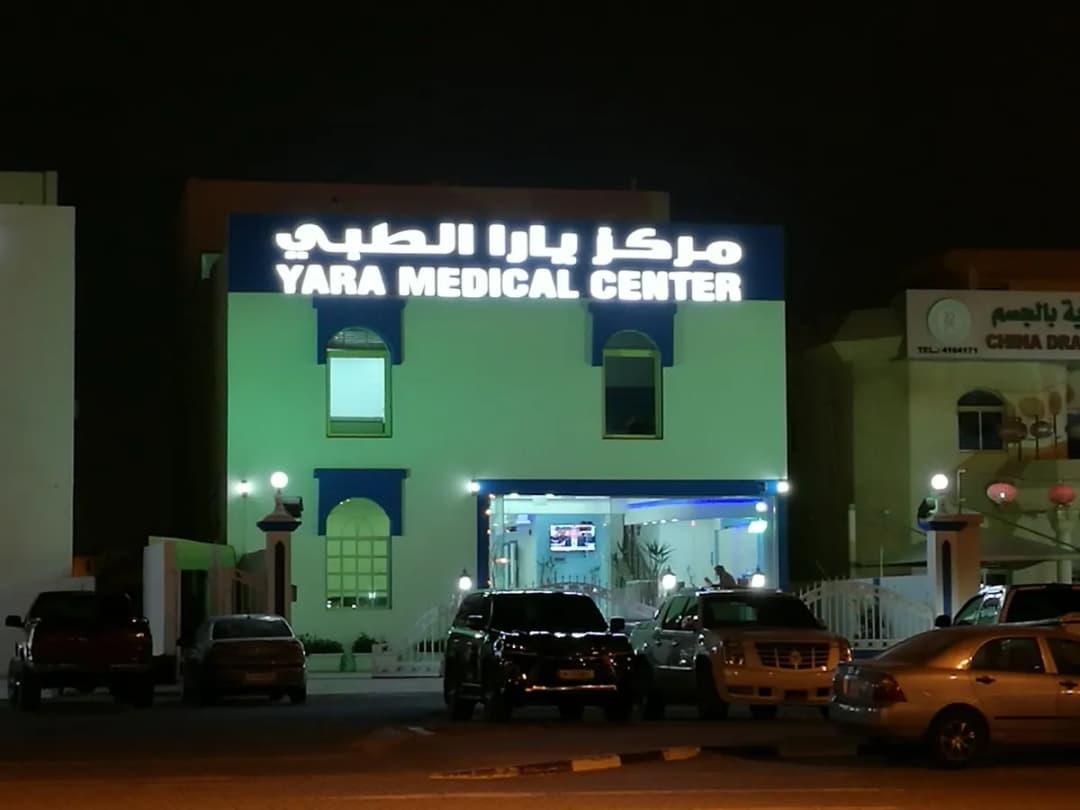 Yara Medical Center — صورة 7