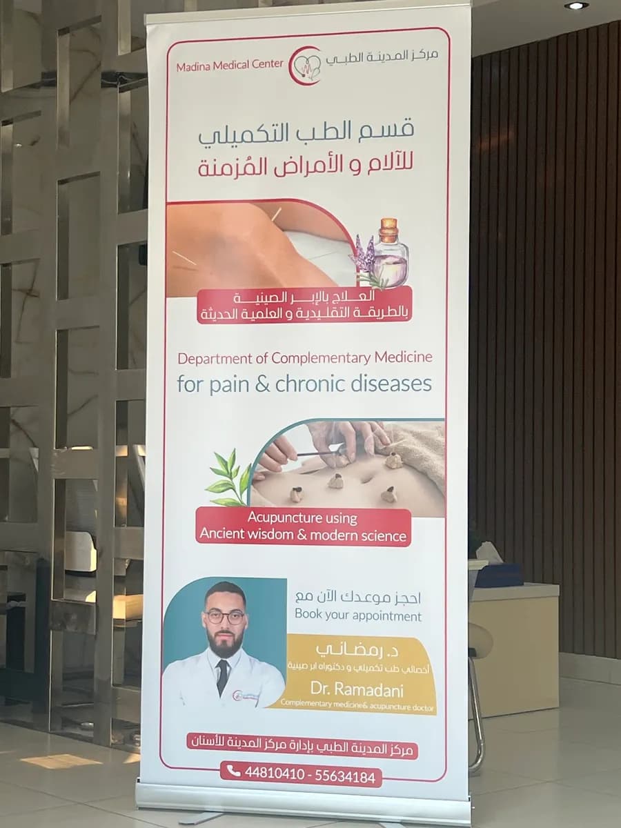 Madina Medical Center — صورة 3