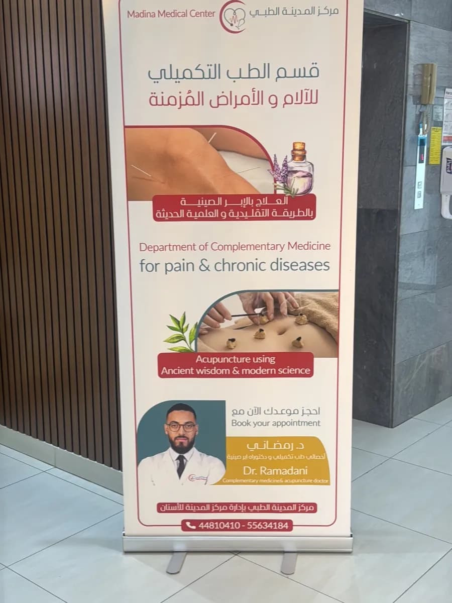 Madina Medical Center — صورة 6