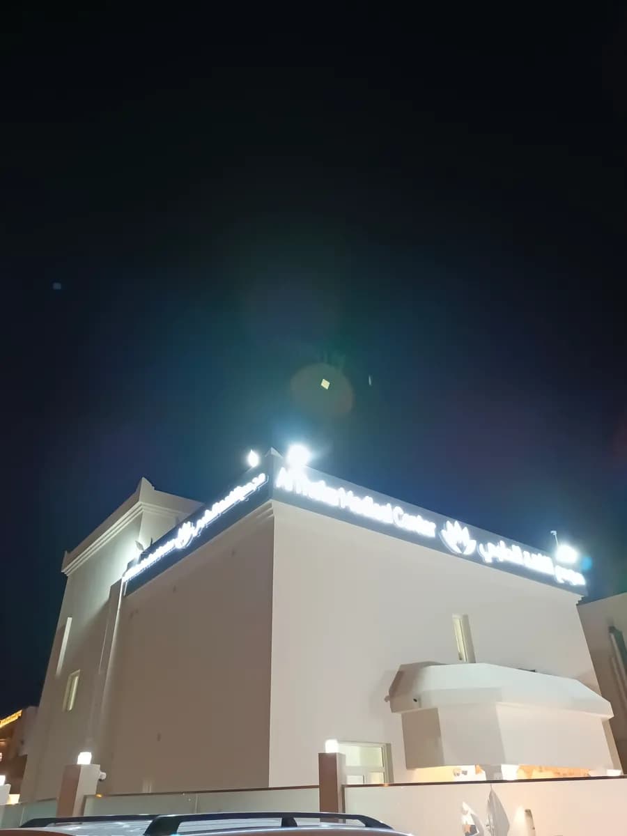 Altheqa Medical Center — صورة 6