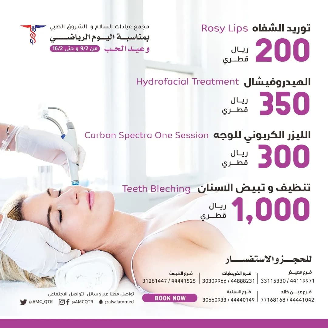 مجمع عيادات السلام الطبي — صورة 4