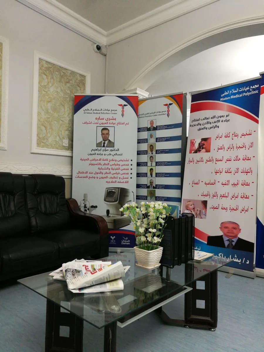 مجمع عيادات السلام الطبي — صورة 7
