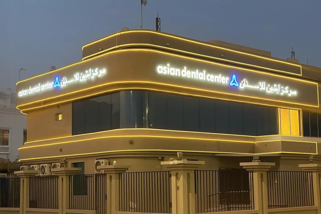 Asian Dental Center — صورة 5