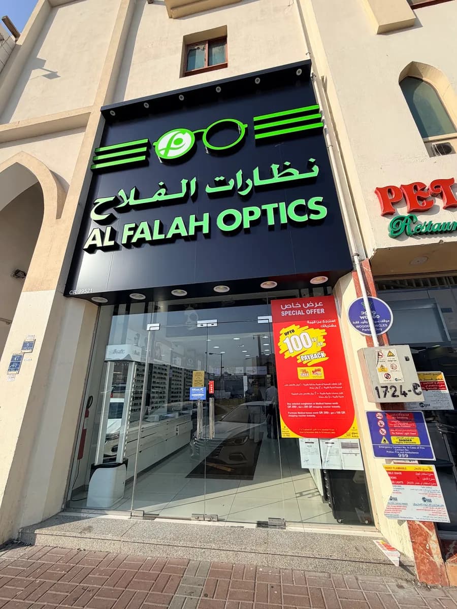 Al Falah Optics Al Nasr Street — صورة 4