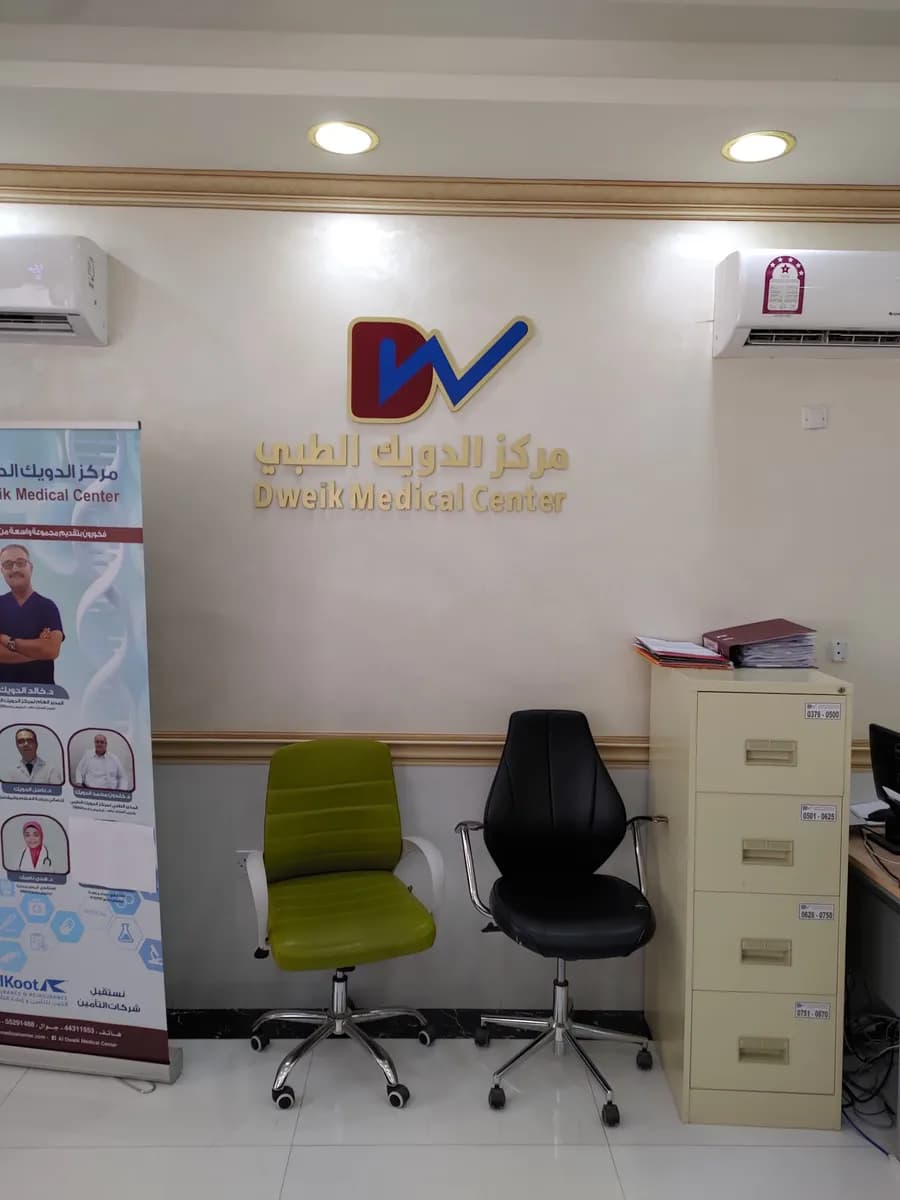 Dweik Medical Center — صورة 3