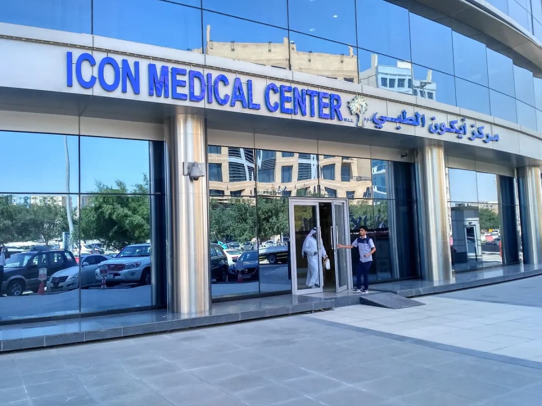 Icon Medical Center — صورة 2