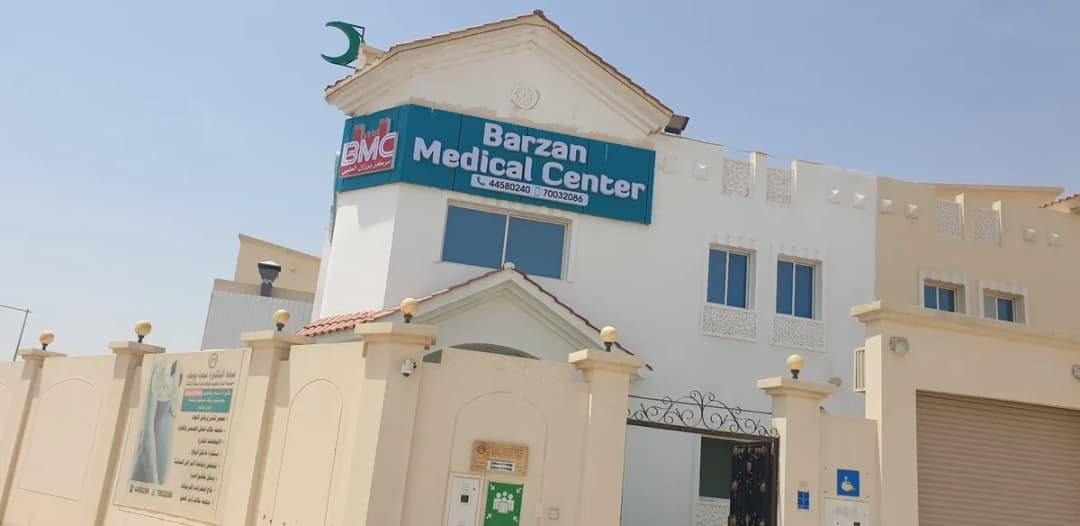 Barzan Medical Center — صورة 4