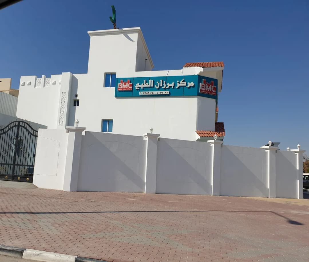 Barzan Medical Center — صورة 5