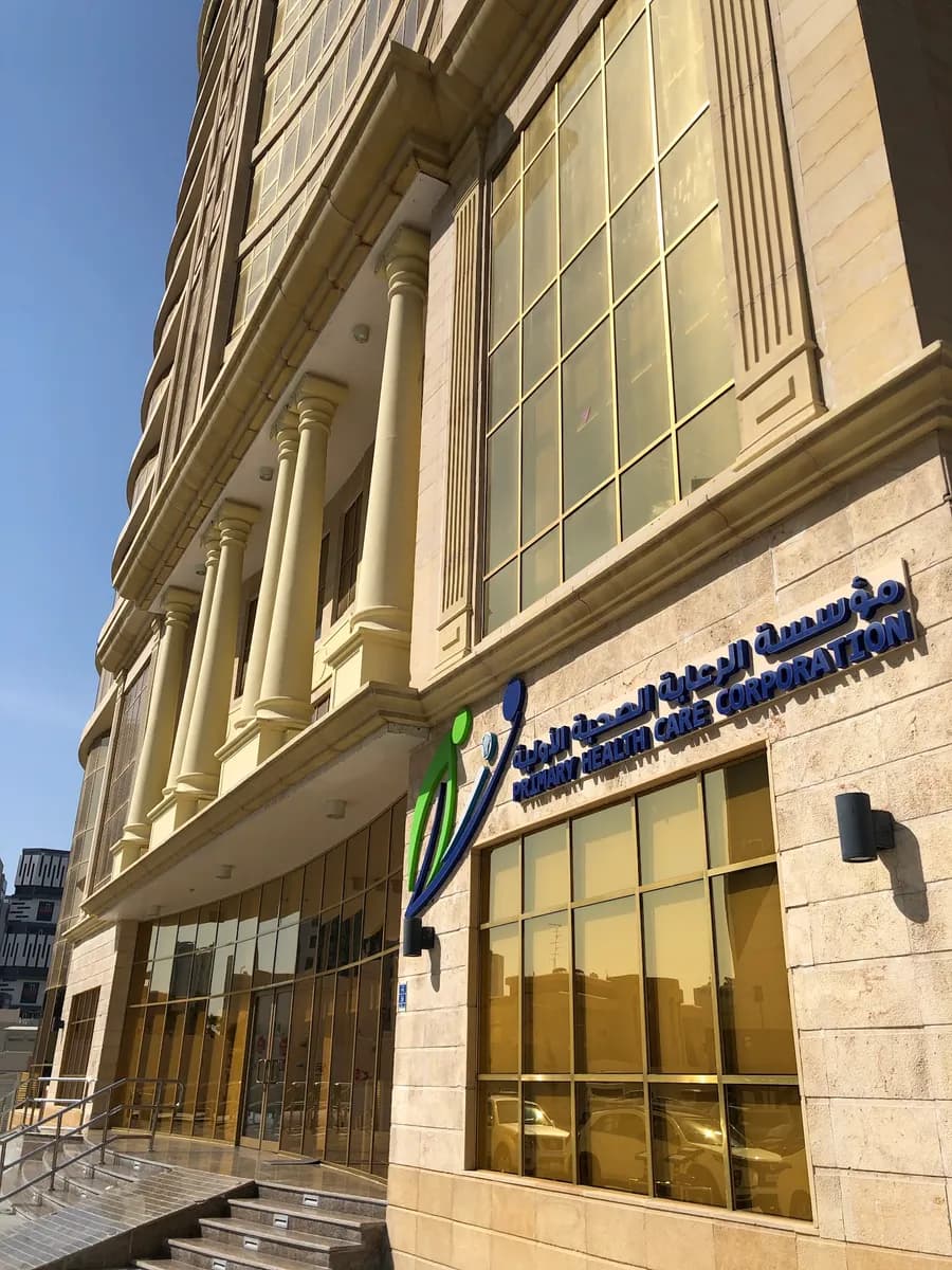 Primary Health Care Corporation Staff Clinic — صورة 4