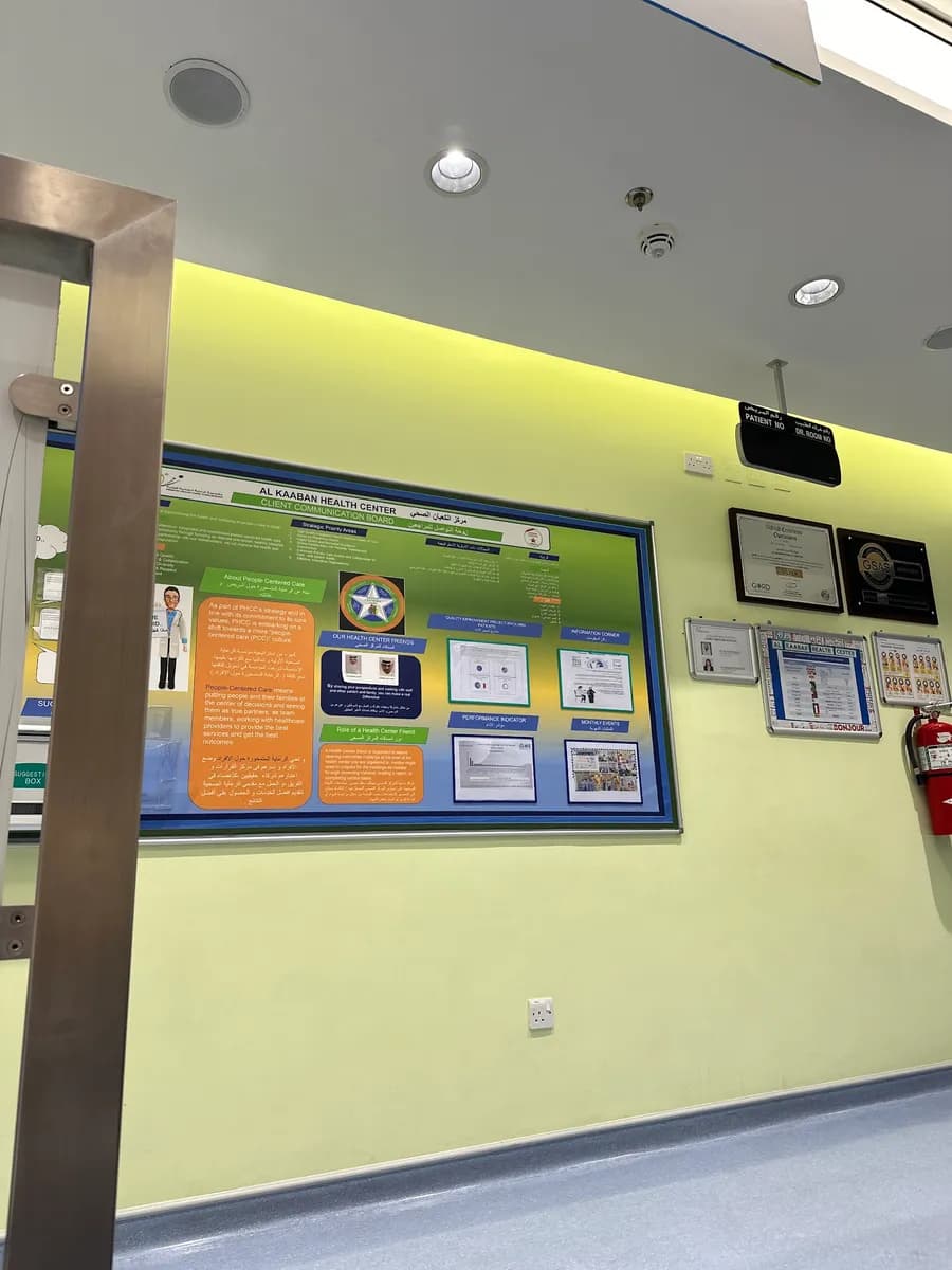 Al Kaaban Health Center — صورة 5