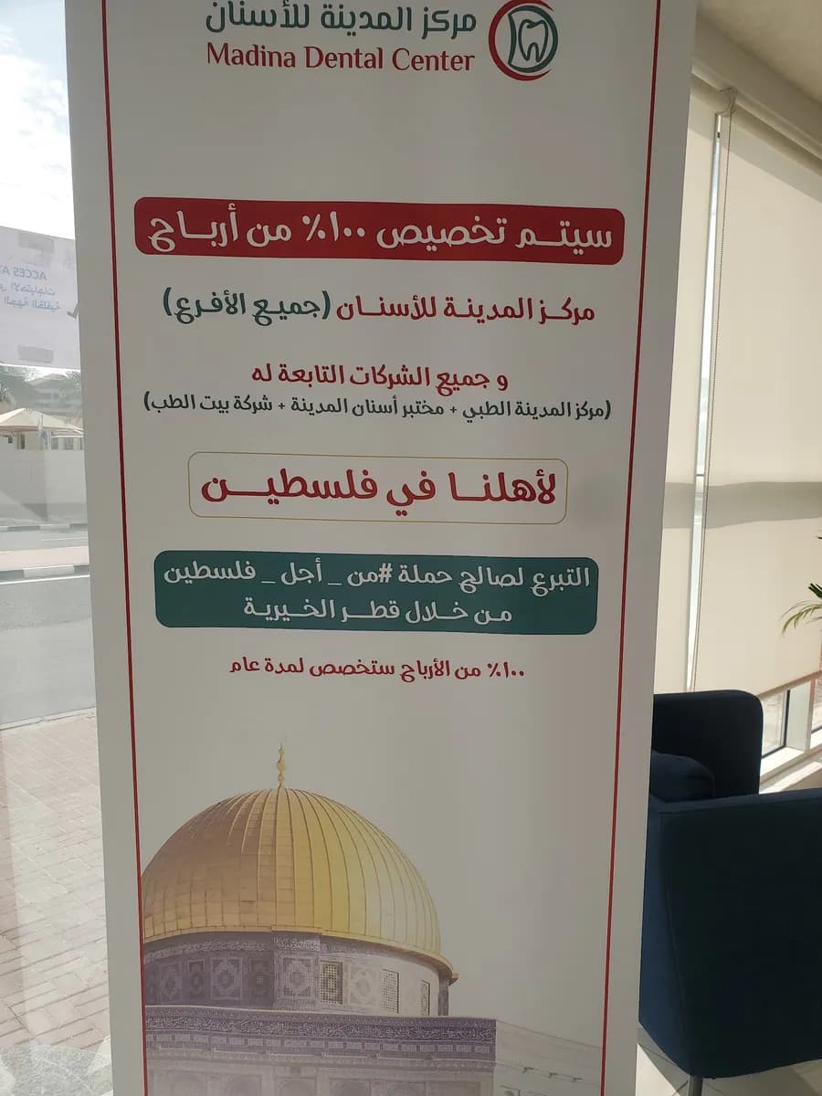 Madina dentel center Al-Laqtha — صورة 5