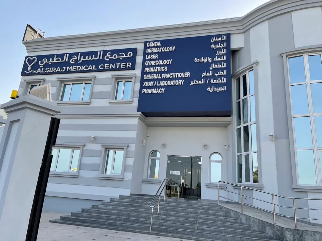 Al Siraj Medical Center — صورة 2