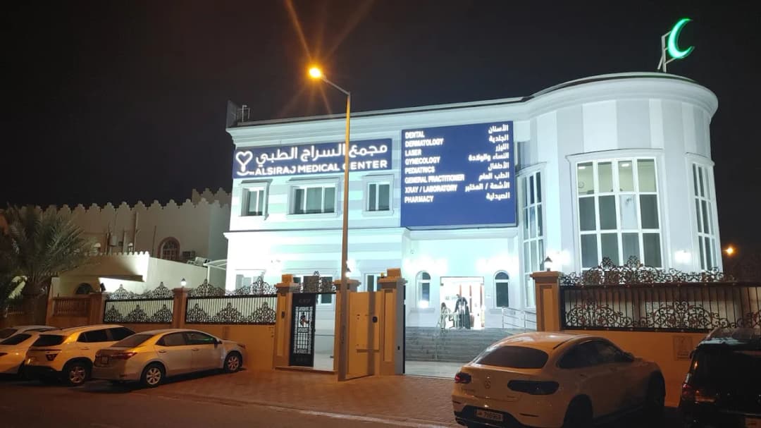 Al Siraj Medical Center — صورة 6