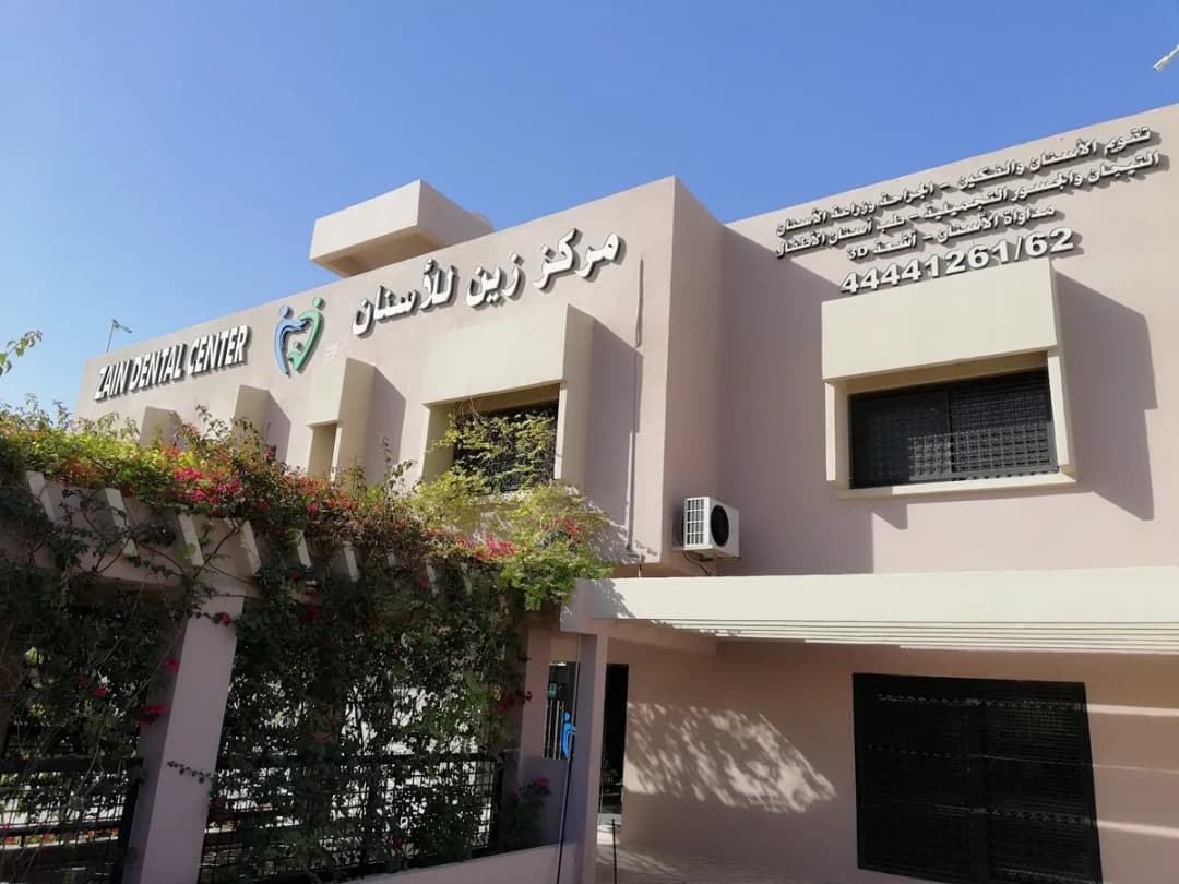 مركز زين للأسنان — صورة 2