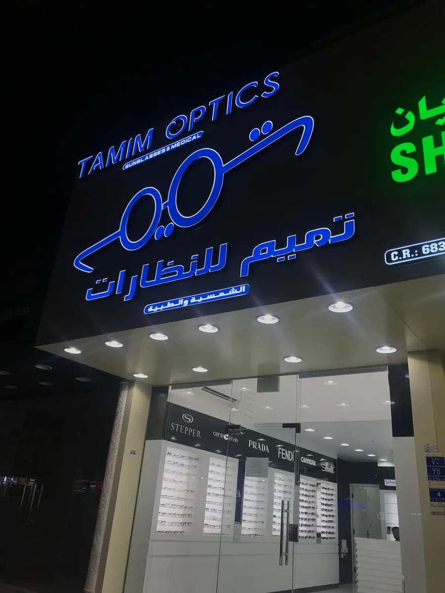 Tamim Optics — صورة 3