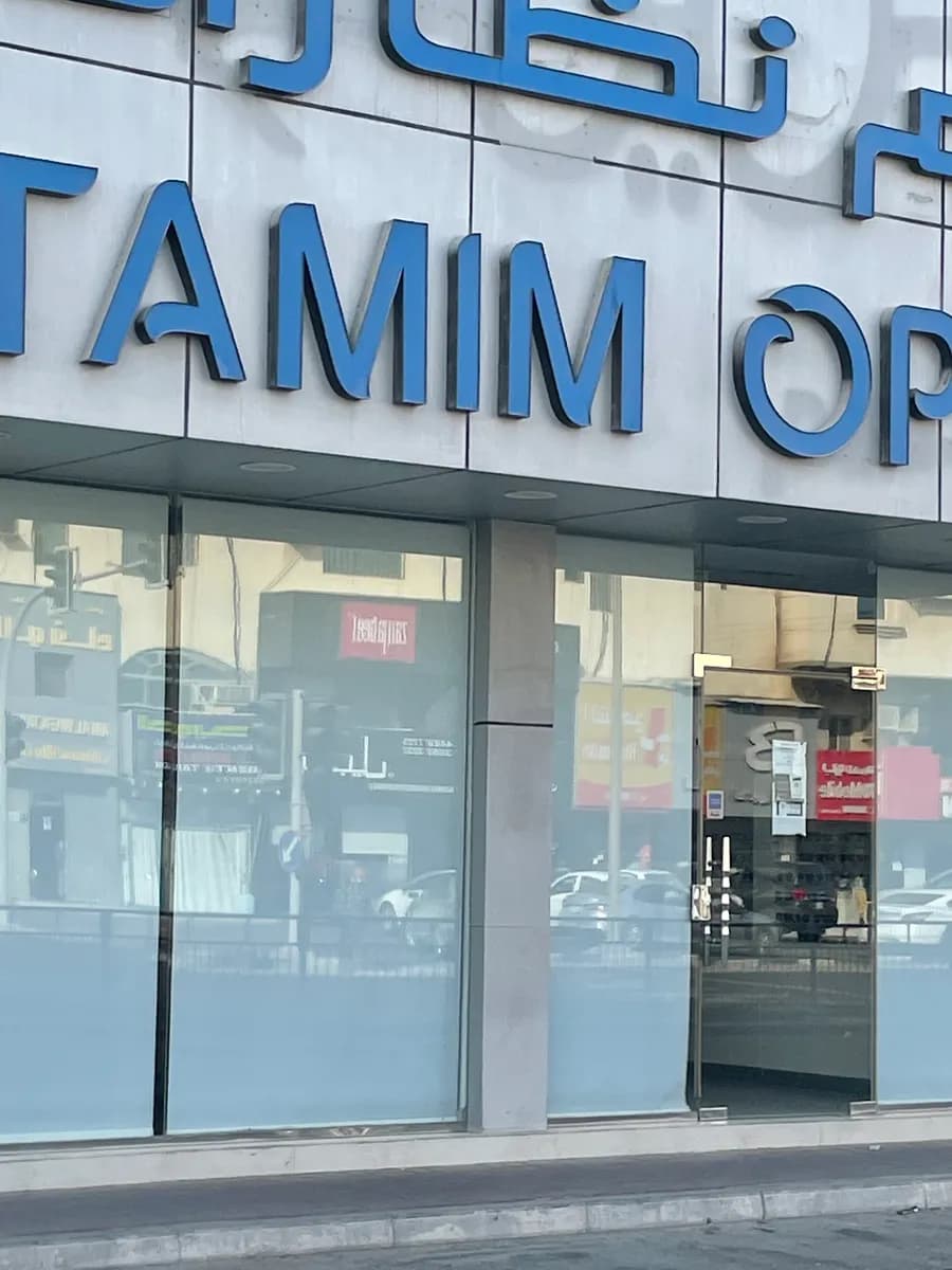 Tamim Optics — صورة 7
