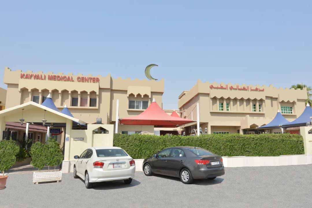 Kayyali Medical Center — صورة 3