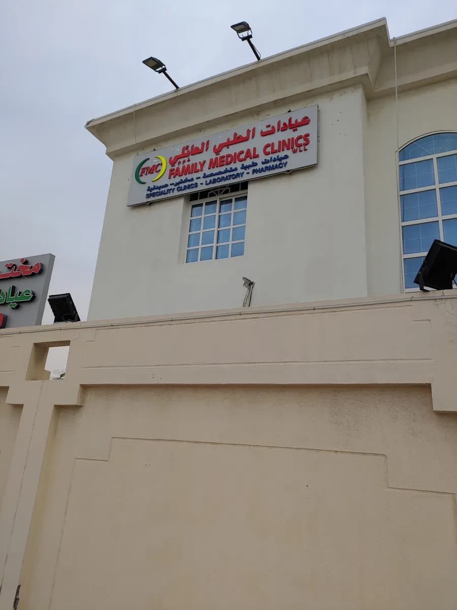 Family Medical Clinic — صورة 2
