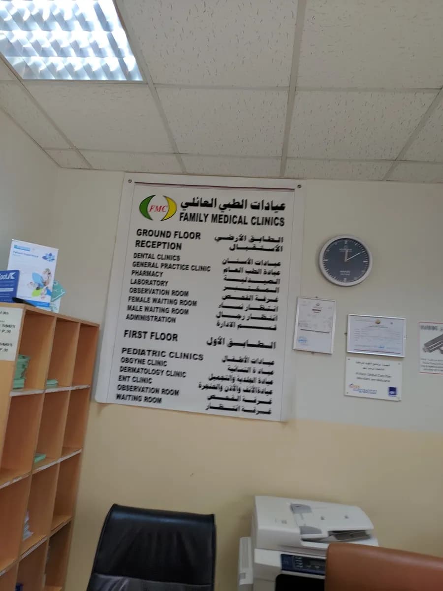 Family Medical Clinic — صورة 5
