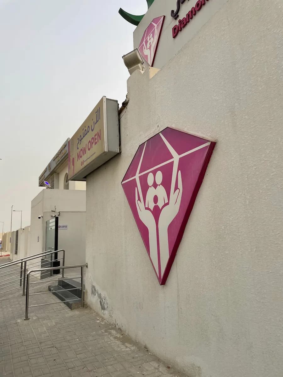 مركز الجوهرة الطبي — صورة 2