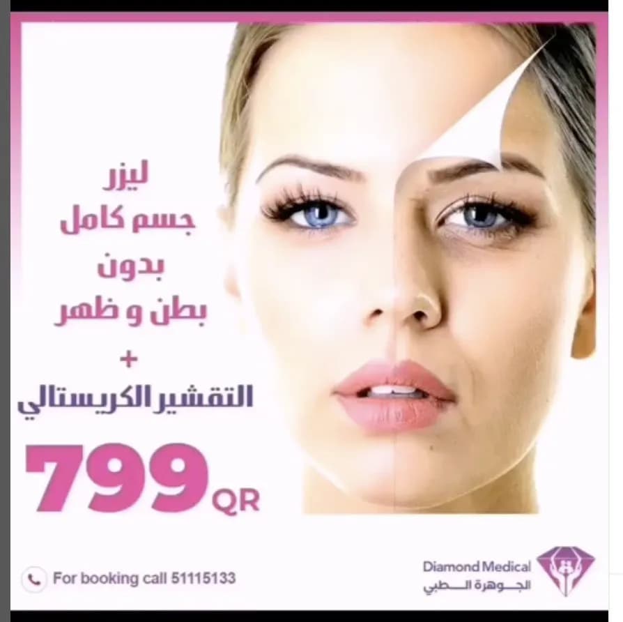 مركز الجوهرة الطبي — صورة 7