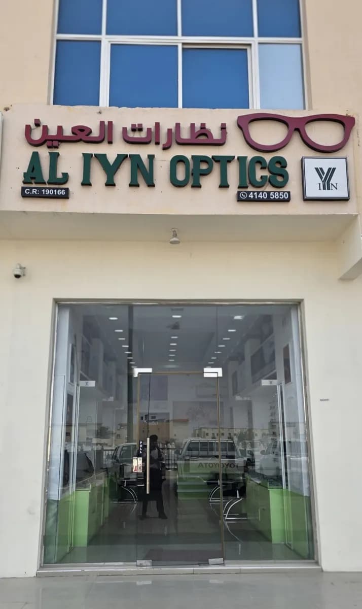 AL IYN OPTICS Alkhor — صورة 2