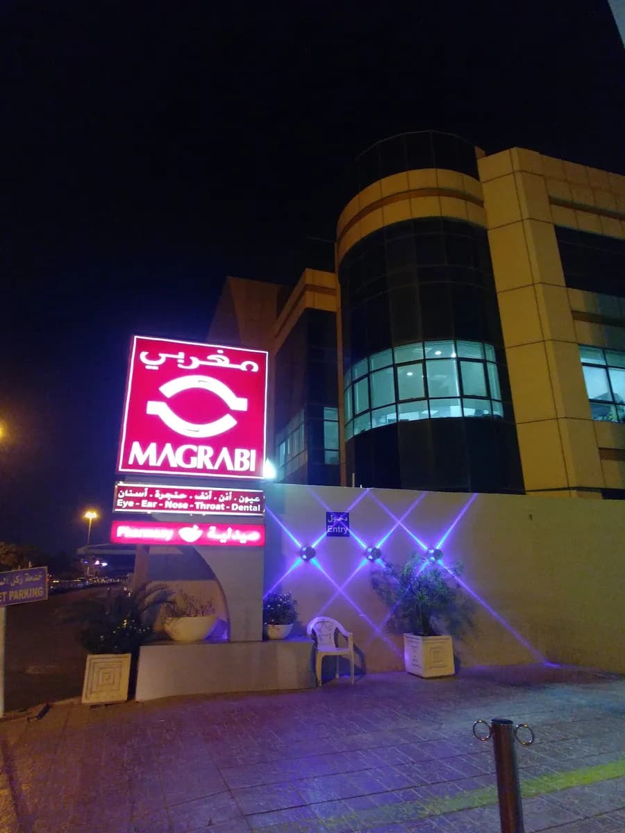 Magrabi Eye, Dental and ENT Center - Doha — صورة 7