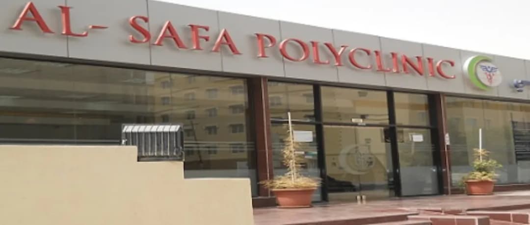 Al Safa Polyclinic — صورة 6